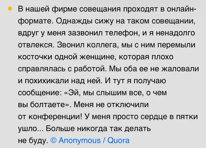 Неловкая ситуация - Скриншот, ADME, Quora