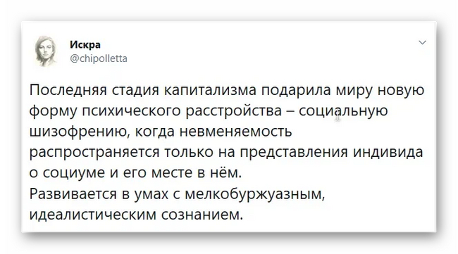 Последняя стадия капитализма - Капитализм, Шизофрения, Искра Twitter, Искра (Twitter)