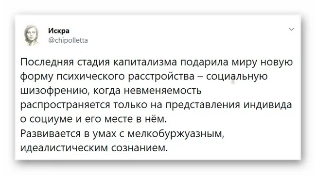 Последняя стадия капитализма - Капитализм, Шизофрения, Искра Twitter, Искра (Twitter)