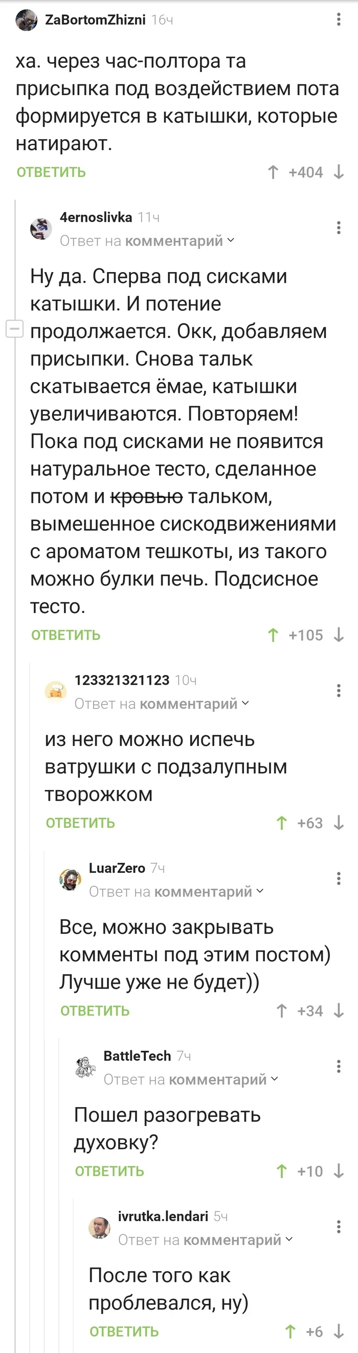 Когда в комментариях советы шикарнее, чем в посте) - Тальк, Пот, Тесто, Комментарии на Пикабу, Длиннопост, Скриншот