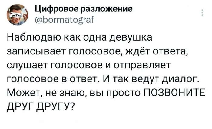 Старые добрые звонки - Юмор, Twitter, Скриншот