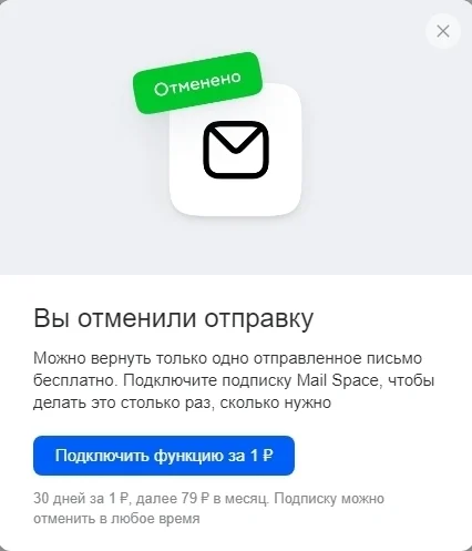 Paid cancellation of sending email mail.ru - Negative, Mail ru, Subscriptions