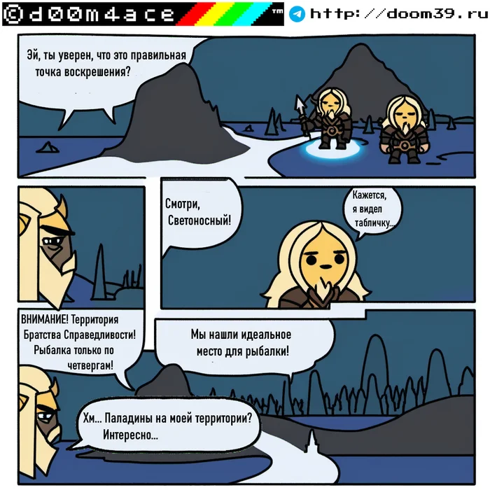 #26 d00m4ace mini comic on the theme of MMORPG and 42 - Comics, Memes, Relaxation, Flood, World of warcraft, Warcraft, Shadowheart, Blizzard