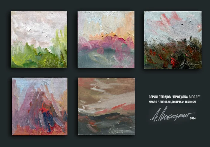 Series of quick sketches Walk in the field - My, Painting, Art, Creation, Oil painting, Etude, Art, Longpost