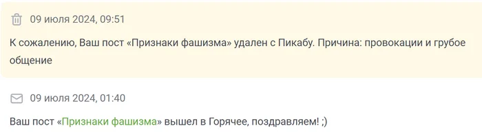 Снесли мой пост - Модерация, Администрация, Бан, Удаление постов на Пикабу