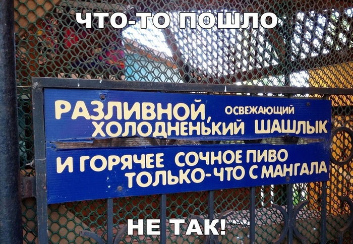Не так | Пикабу