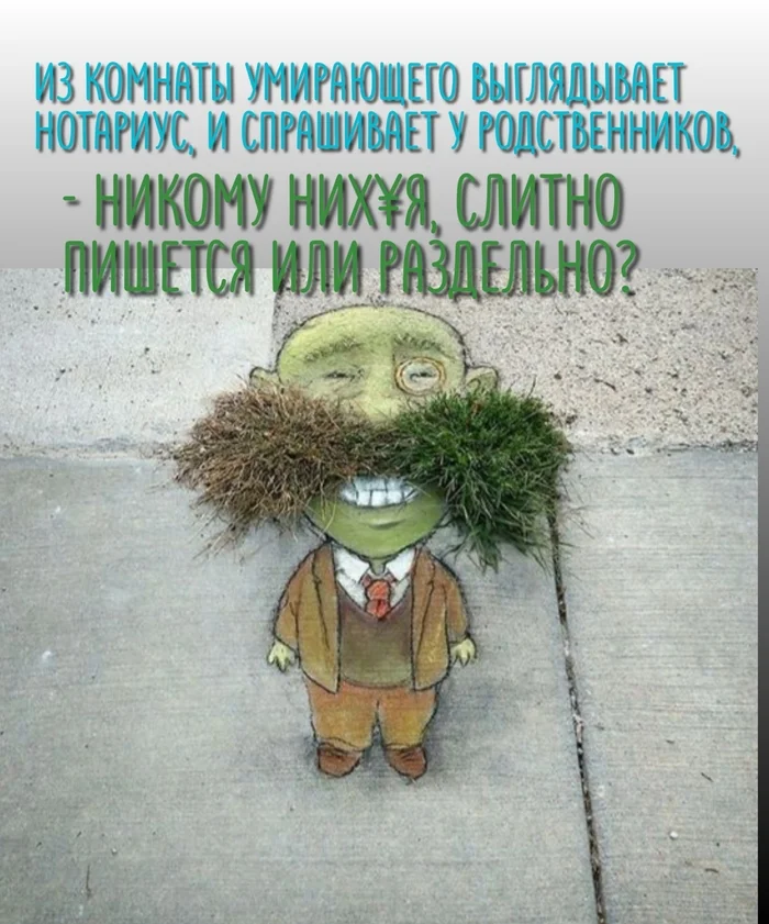 Joke)) - Joke, Humor, Notary, Will, Picture with text, Mat