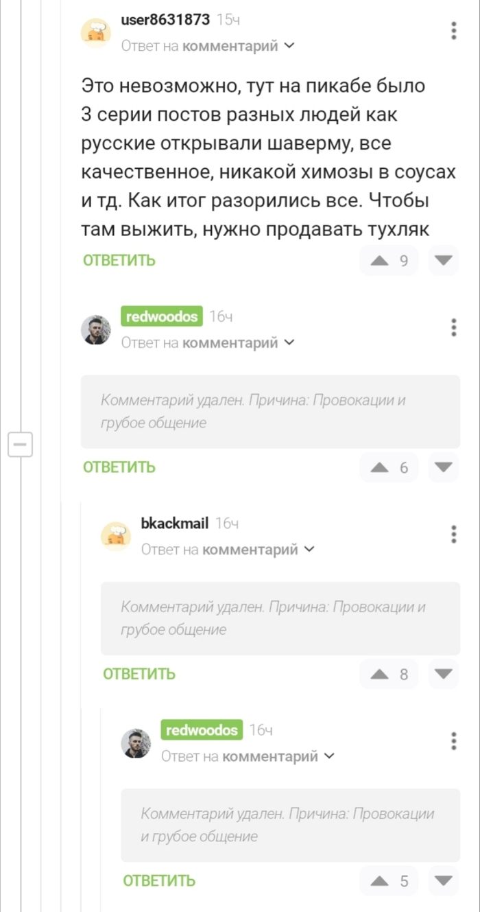 Комментарий удалён