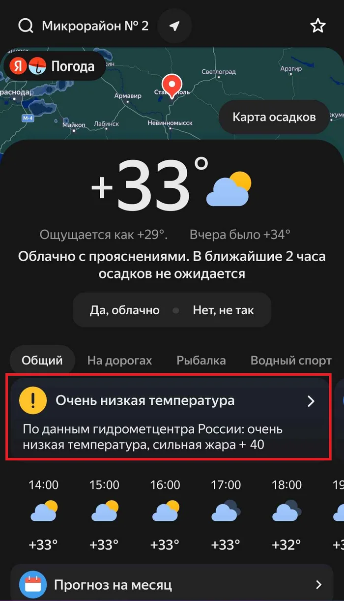 Yandex, stop, no more - Yandex Weather, Stavropol, Weather, Heat, Longpost