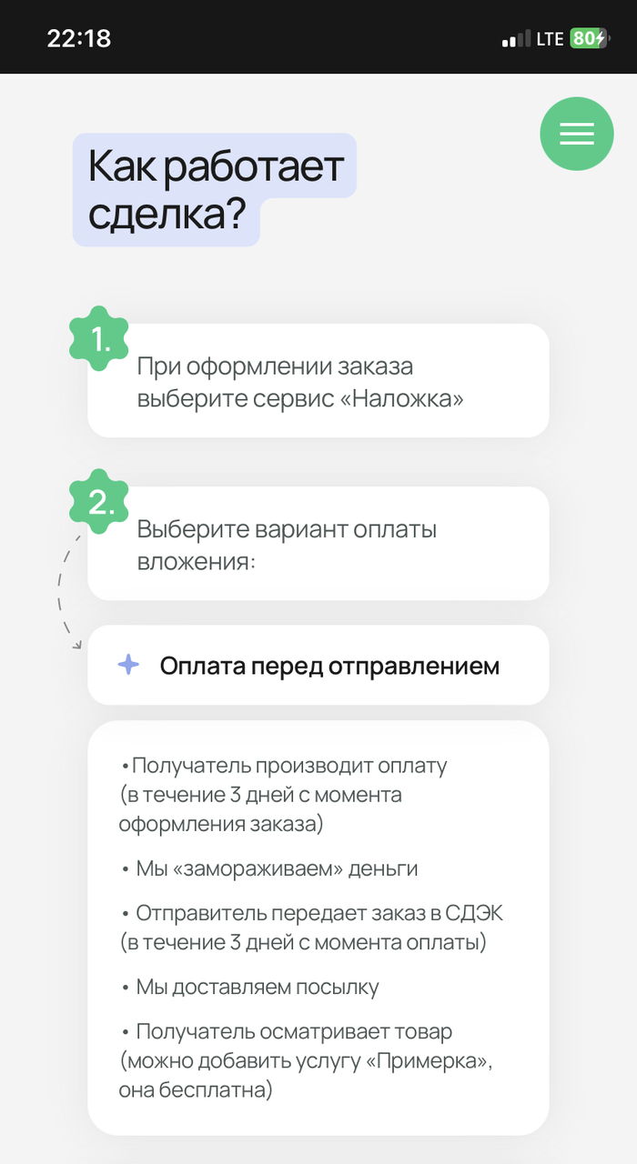 Реальные условия безопасной сделки от сдэка.
