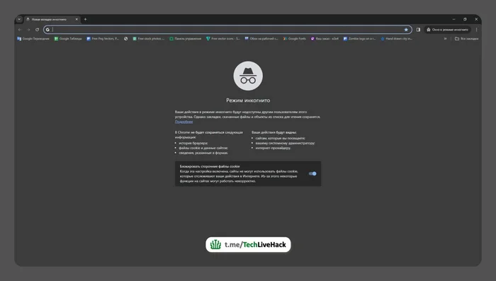 «Вечный» режим инкогнито в Google Chrome на Windows - Программа, Гайд, Инновации, Технологии, Windows, Хакеры, Интернет, Браузер, Инкогнито, Сайт, Telegram (ссылка)