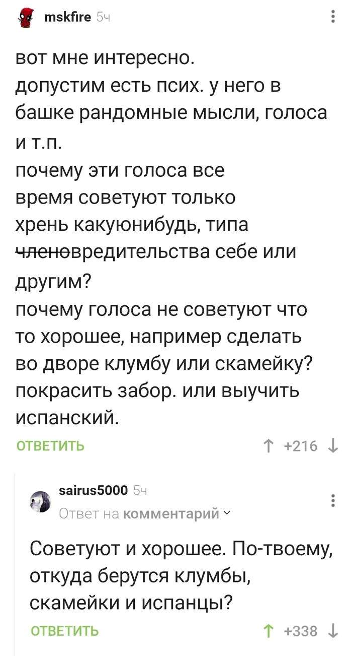 Немного о психах... - Голоса в голове, Псих, Комментарии на Пикабу, Скриншот