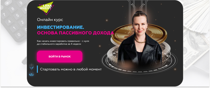 LanaInvest          4 . <a href="https://ru.freepik.com/free-photo/top-view-coins-paper-money-laptop_5481330.htm#fromView=search&amp;page=1&amp;position=27&amp;uuid=ba842ca9-c996-4ec1-b250-500334cce145" target="_blank" rel="nofollow noopener">Image by freepik</a>