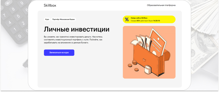 Skillbox        . <a href="https://ru.freepik.com/free-photo/top-view-coins-paper-money-laptop_5481330.htm#fromView=search&amp;page=1&amp;position=27&amp;uuid=ba842ca9-c996-4ec1-b250-500334cce145" target="_blank" rel="nofollow noopener">Image by freepik</a>