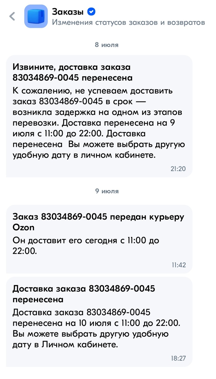 Озон переносит доставку. А был ли товар на складе? | Пикабу