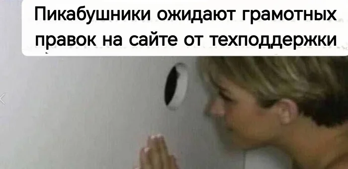 Ответ на пост «Будни российского инвестора» - Картинка с текстом, Странный юмор, Зашакалено, Glory hole, Пикабу, Техподдержка Пикабу, Ответ на пост