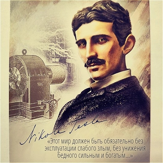 Этот мир должен быть...