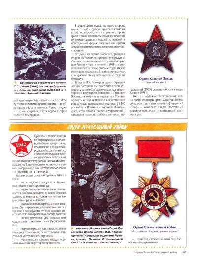 Red Army - Military history, Weapon, Encyclopedia, Collection, Army, Armament, Military equipment, Books, Warfare, The Great Patriotic War, Military uniform, Outfit, Equipment, Red Army, Longpost