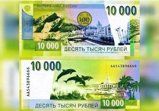 Is it true that Russia has announced the release of a new 10,000 ruble banknote with the image of Sochi? - My, Money, Bill, Bank, Russia, Economy, Cash, Banknotes, Sochi, Facts, Проверка, Images, Research, Informative, Central Bank of the Russian Federation, Longpost