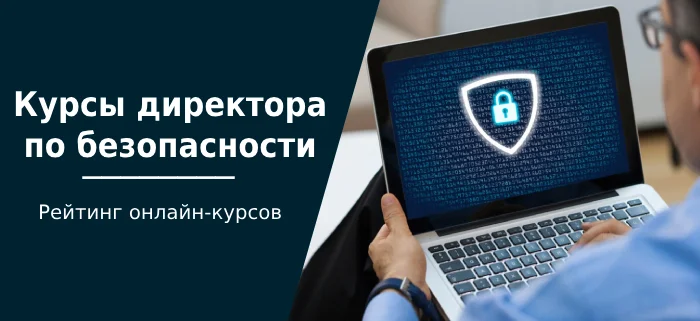 Курсы директора по безопасности — обучение CSO (Chief Security Officer) - Обучение, Безопасность, Информационная безопасность, Менеджмент, Блоги компаний, YouTube (ссылка), Длиннопост