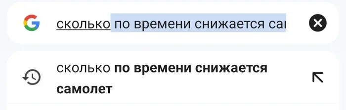 Гугл подбадривает - Моё, Полет, Аэрофобия, Google, Страх, Первый пост, Самолет, Скриншот