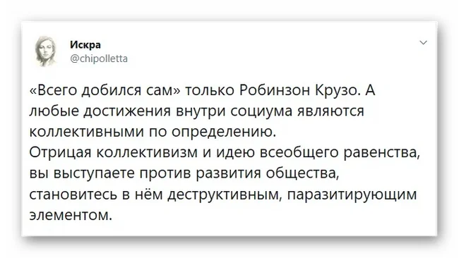 Социальные паразиты Self-made - Социальные паразиты, Self-Made, Скриншот, Искра Twitter, Искра (Twitter)