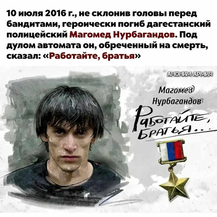 We remember - Heroes, Men, Example, Honor, Prowess, No rating, Memory, Magomed Nurbagandov, Picture with text