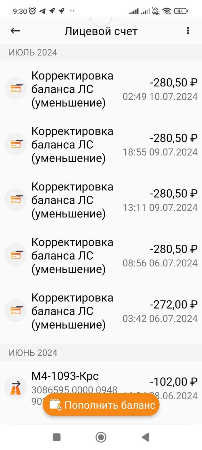 Avtodor Steals money from transponder - My, Avtodor, Transponder, Toll road, Travel, Longpost, Debit, Screenshot