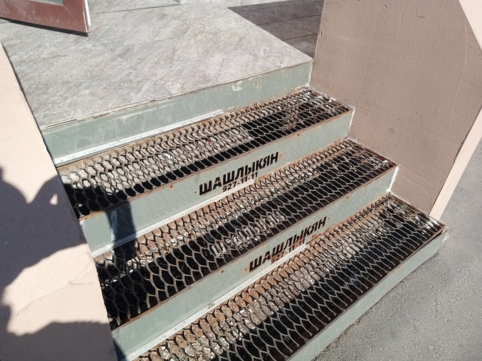 Шашлык-машлык