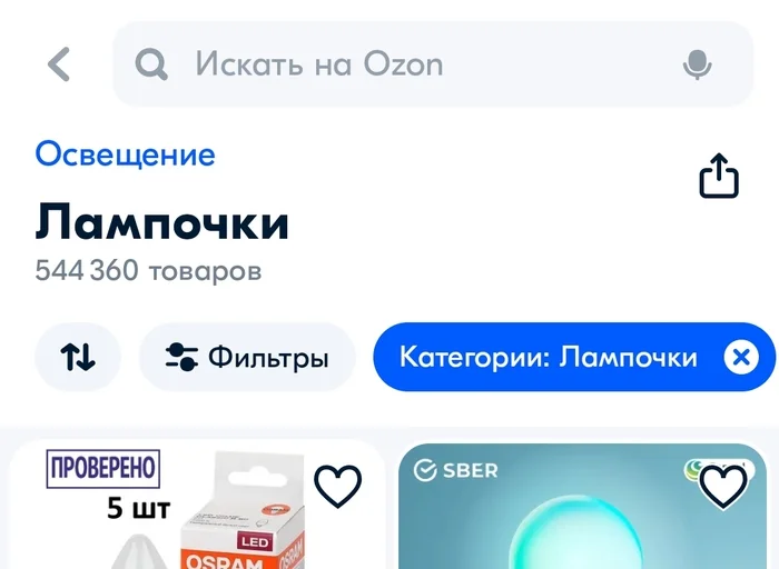 Ozone, where is the shell... BASE?! - My, Ozon, Bulb, Socle, Filtration, Marketing, Bug reports, Trade, IT, Online Store, Online shopping, Filter, Categories, Bug, Error, Longpost