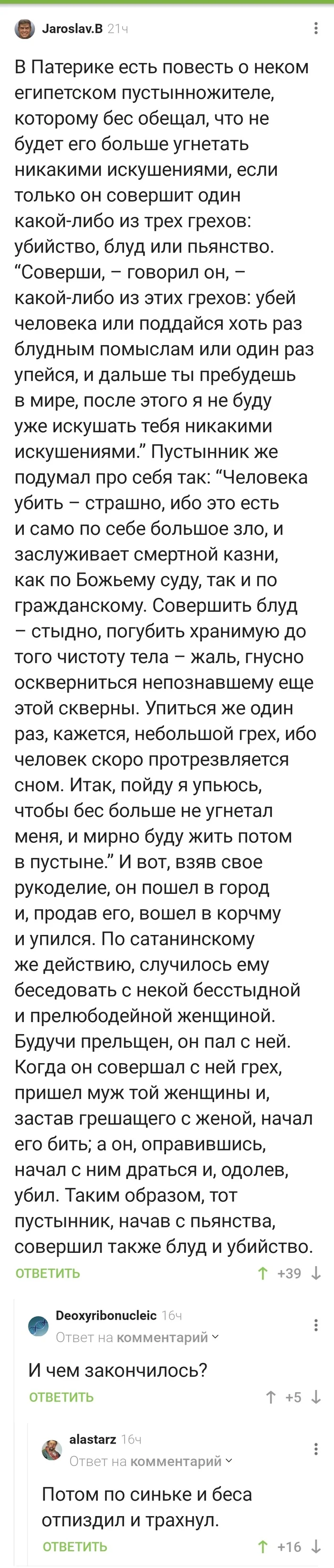 Неожиданный финал! - Бесы, Искушение, Финал, Комментарии на Пикабу, Длиннопост, Мат, Скриншот