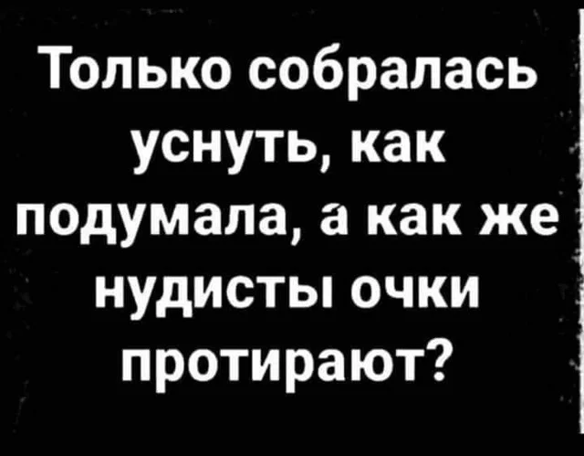 Действительно как? - Очки, Нудизм, Скриншот