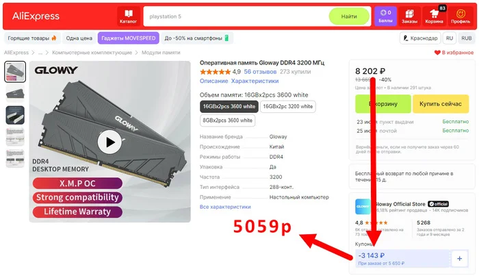 Discount on Ali: Gloway DDR4 RAM 2x16 GB 3600 MHz for 5059 rubles! - My, Computer hardware, Assembling your computer, Electronics, Computer, Ddr4, RAM, Gaming PC, Computer help, AliExpress