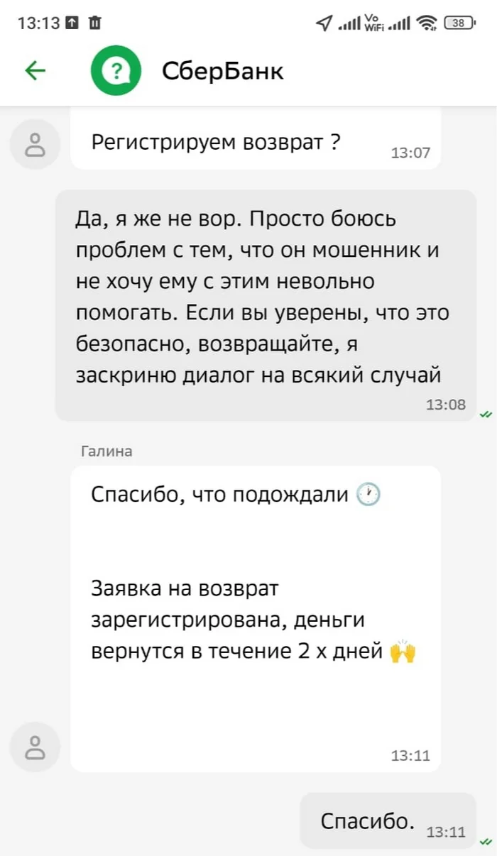 Случайный денежный перевод - Моё, Телефонные мошенники, Развод на деньги, Сбербанк, Интернет-Мошенники, Честность, Длиннопост, Негатив