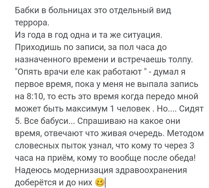 Ответ на пост «Не прокатило» - Моё, Скриншот, Комментарии, Здравоохранение, Больница, Пенсионеры, Истории из жизни, Поликлиника, Ответ на пост