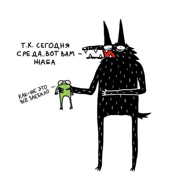 Не тебя одну, жабка, не тебя одну