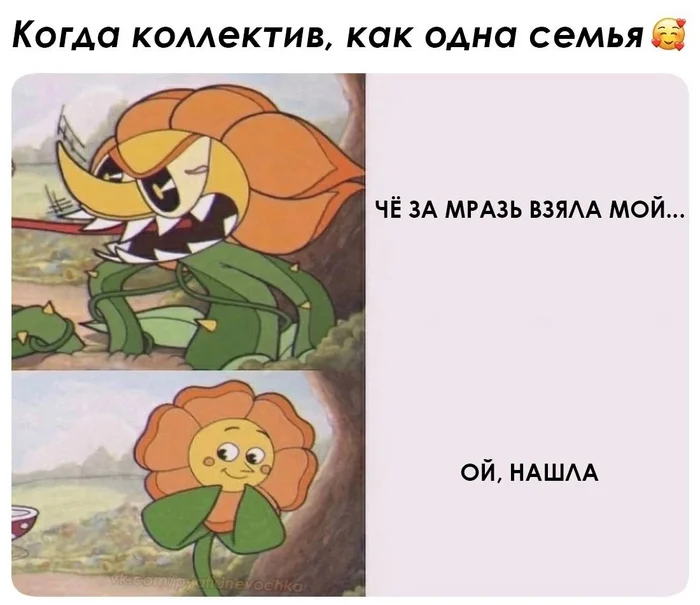 Упс - Работа, Коллектив, Мемы, Странный юмор, Негатив, Картинка с текстом, Cuphead