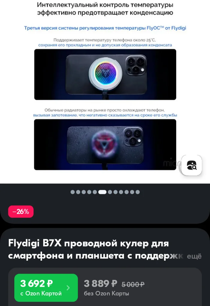 Which cooler to choose | Ipad pro m2 - Cooler, Telephone, Repair of equipment, Peltier Element, Longpost, Screenshot
