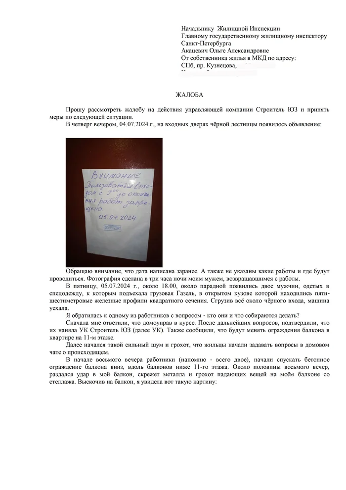 To the glory of the management company Builder SW and GZHI, St. Petersburg - My, Lawlessness, Management Company, Housing Inspectorate, Housing and communal services, Video, Soundless, Vertical video, Longpost