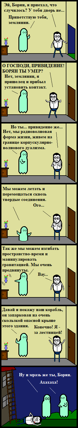 Haunted - My, Comics, CynicMansion, Призрак, Aliens, Longpost