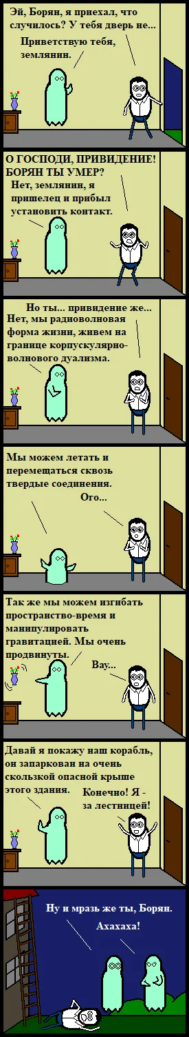 Haunted - My, Comics, CynicMansion, Призрак, Aliens, Longpost