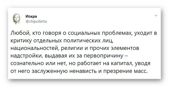 Амбассадоры капитала - Капитал, Социальные проблемы, Искра Twitter, Комментарии, Скриншот, Искра (Twitter)