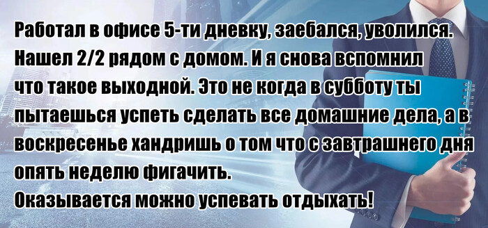 Выходные существуют