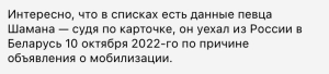 Is it true that in 2022 Shaman left Russia due to the start of mobilization - Fake news, news, Media and press, Politics, Mobilization, The singers, Show Business, Shaman (Yaroslav Dronov), Longpost