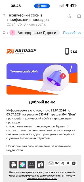 Recalculation from the toll road. Charged 140 rubles for a failure on a toll road - My, Avtodor, Toll toll, Route M4, Transport, Track, Negative