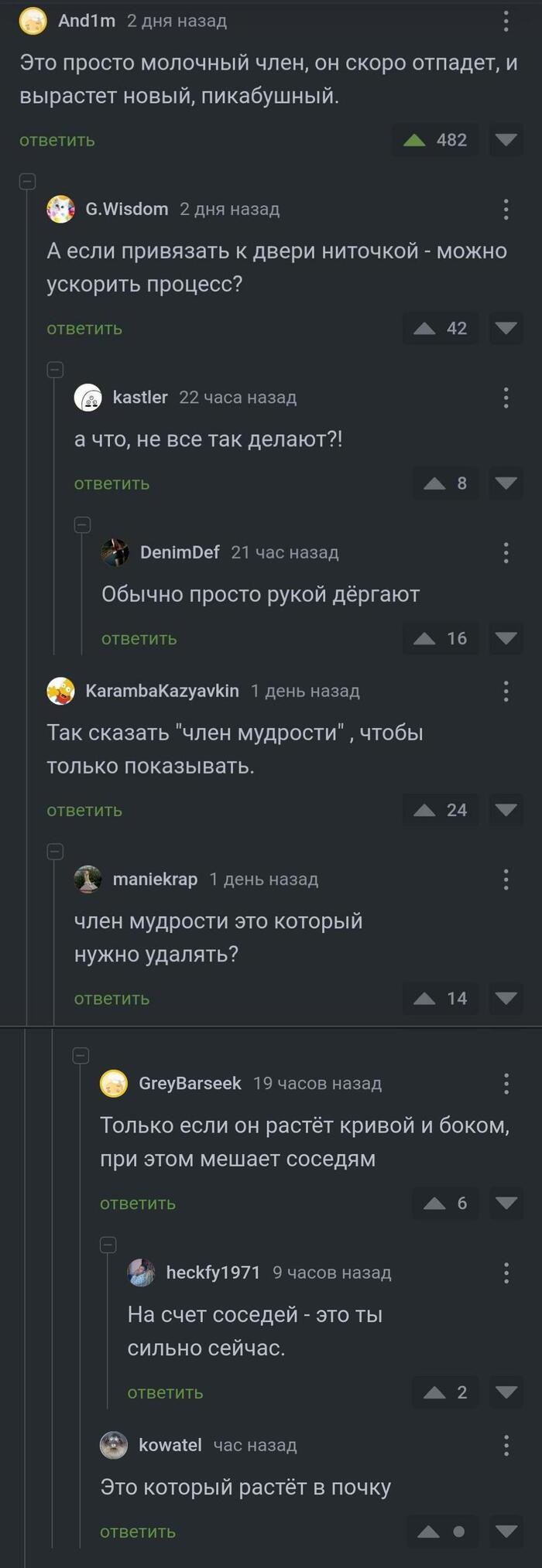 Шутки про член