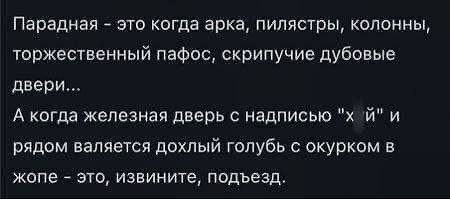 Запомните, провинциалы - Забавное, Юмор, Скриншот, Картинка с текстом, Снобизм, Санкт-Петербург, Парадная, Подъезд, Повтор, Мат, Зашакалено