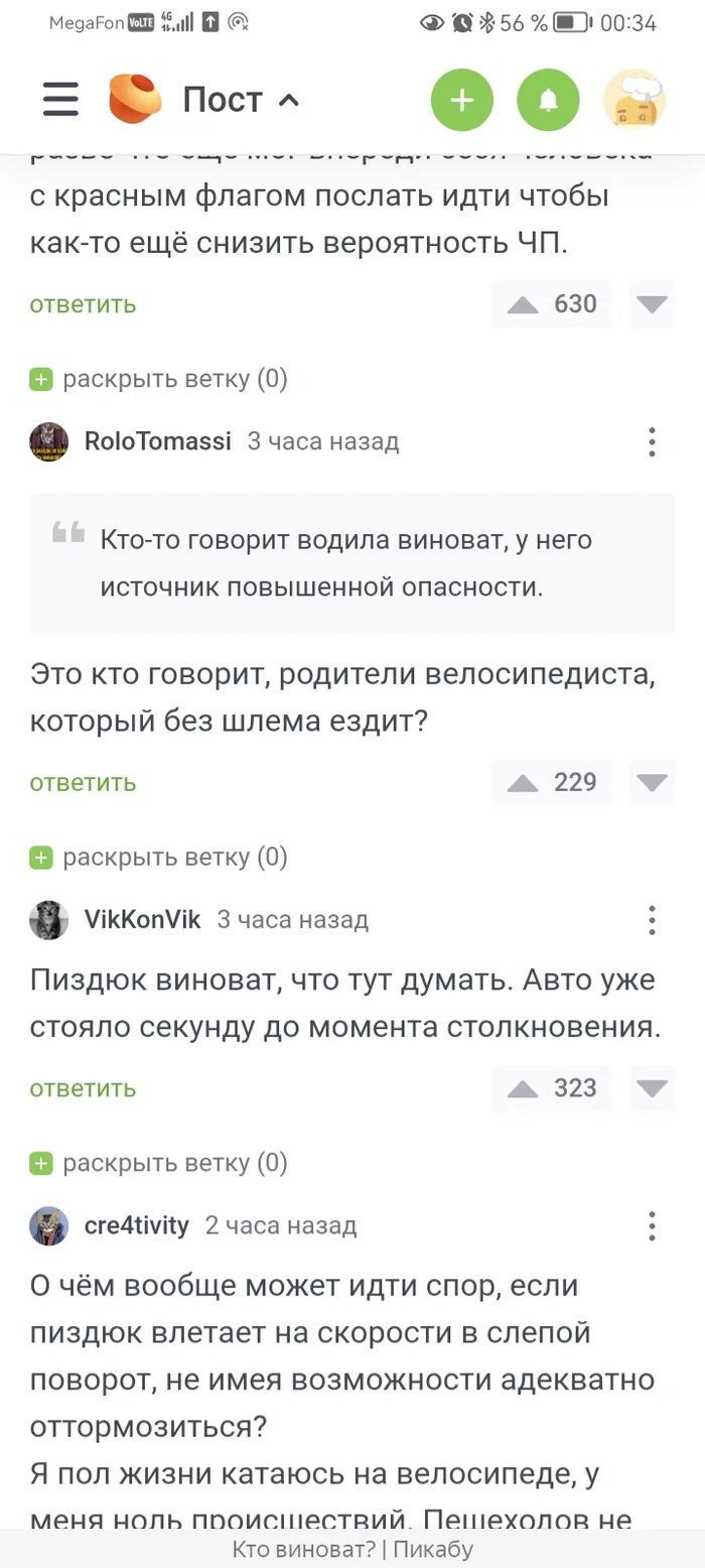 С каждым днём Пикабу становится удобнее - Спроси Пикабу, Вопрос, Длиннопост, Скриншот, Мат, Комментарии на Пикабу