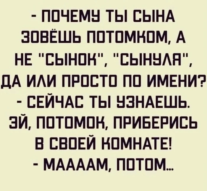 Так вот почему, Потомок - Юмор, Картинка с текстом, Потомок, Сын, Родители, Дети, Семья, Родители и дети, Потом