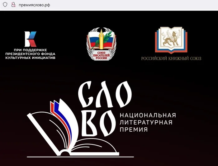 Slovo - a new national literary award - Politics, Literature, Prize, Special operation, news, Russian newspaper, Longpost